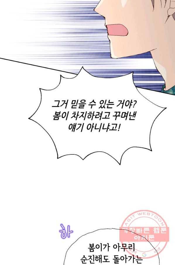 이 봄을 갖고 싶다 79화 이봄. 세강에 저런 오빠는 없어. 18