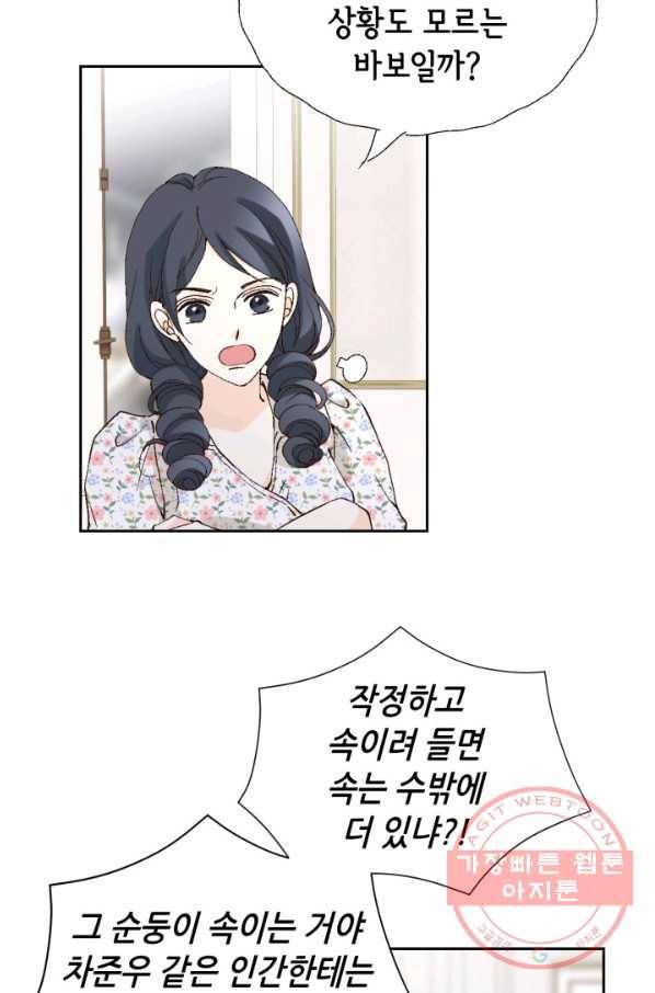 이 봄을 갖고 싶다 79화 이봄. 세강에 저런 오빠는 없어. 19