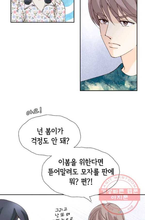 이 봄을 갖고 싶다 79화 이봄. 세강에 저런 오빠는 없어. 21