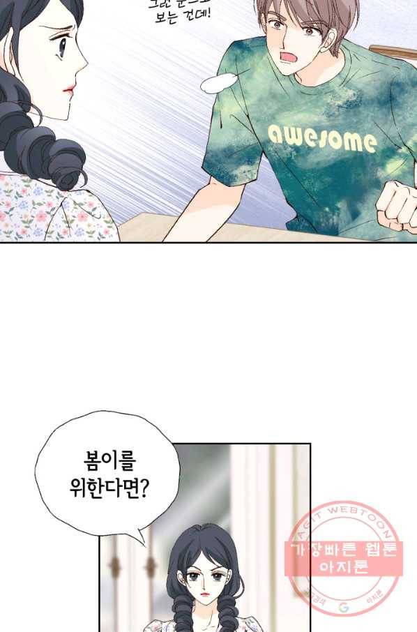 이 봄을 갖고 싶다 79화 이봄. 세강에 저런 오빠는 없어. 22