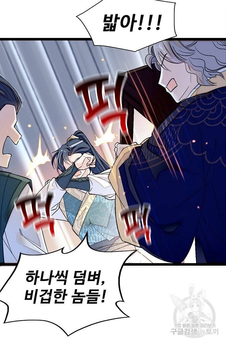 사금: 동평백부 넷째 아가씨 97화 5