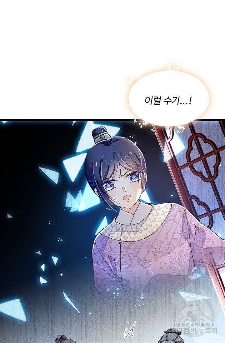 사금: 동평백부 넷째 아가씨 97화 6