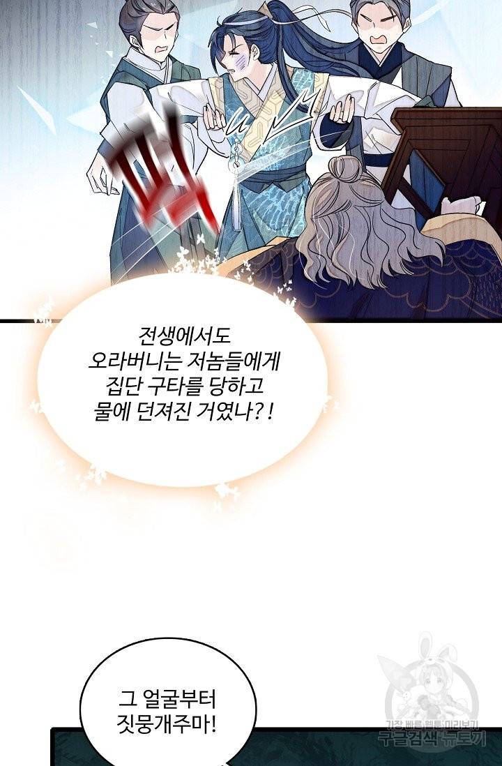 사금: 동평백부 넷째 아가씨 97화 7