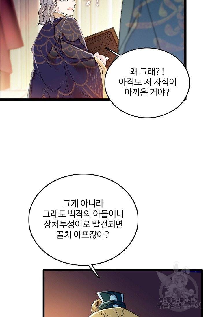 사금: 동평백부 넷째 아가씨 97화 9
