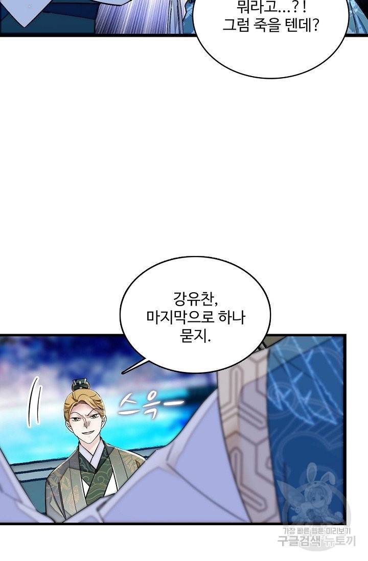 사금: 동평백부 넷째 아가씨 97화 12