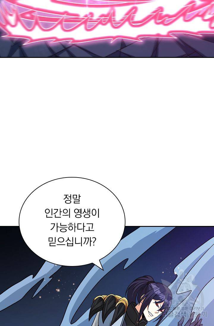 보스몹은 죽을수록 강해진다 112화 4