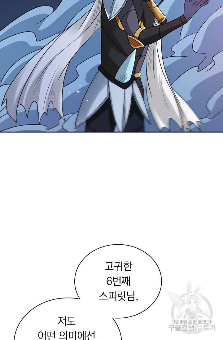 보스몹은 죽을수록 강해진다 112화 5