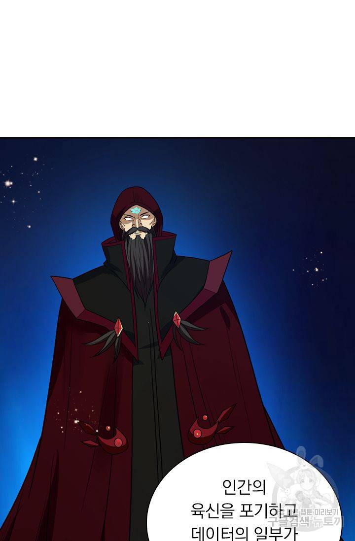 보스몹은 죽을수록 강해진다 112화 7