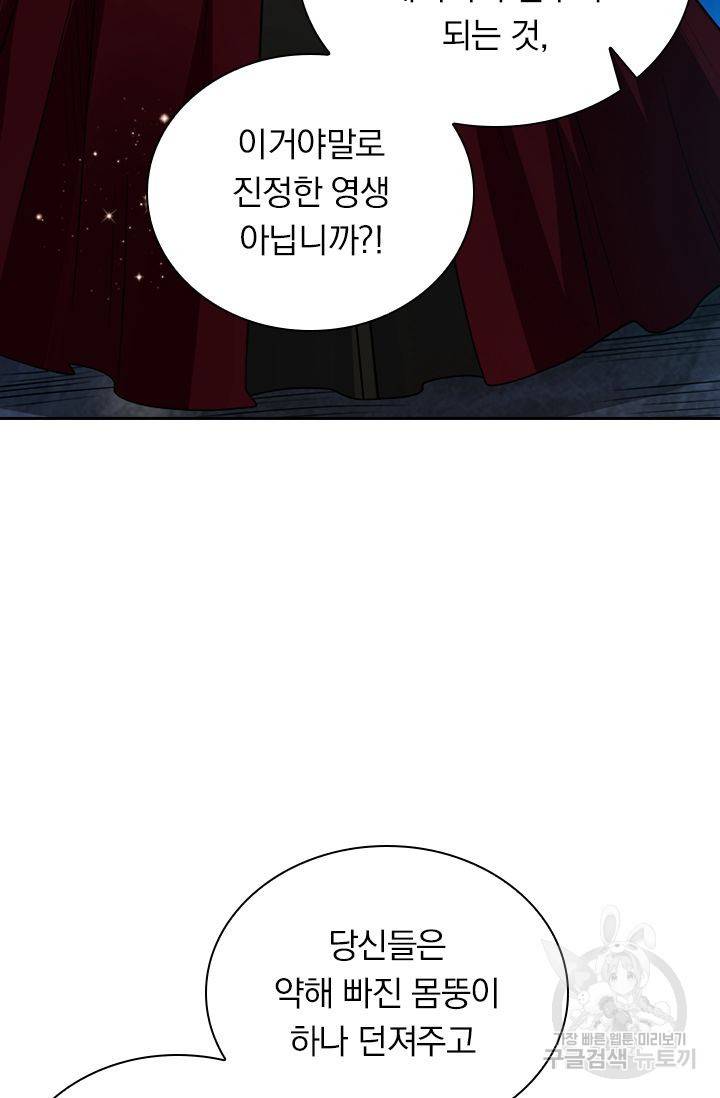 보스몹은 죽을수록 강해진다 112화 8