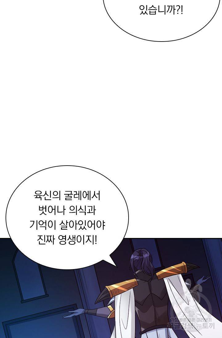 보스몹은 죽을수록 강해진다 112화 10