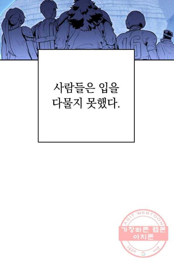 던전리셋_97화 4