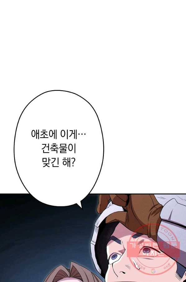 던전리셋_97화 5