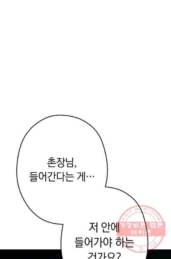 던전리셋_97화 8