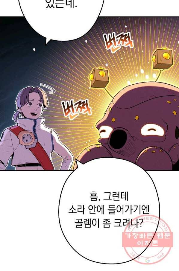 던전리셋_97화 21