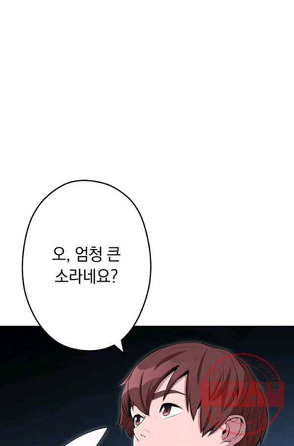 던전리셋_97화 25