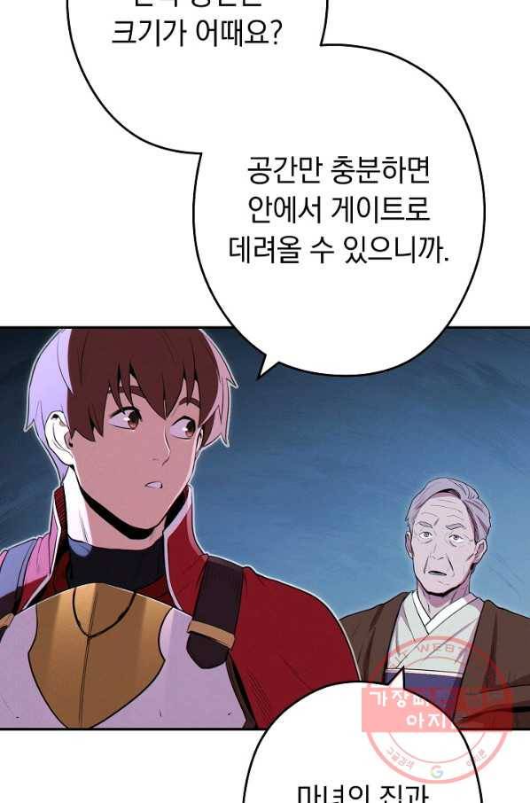 던전리셋_97화 29