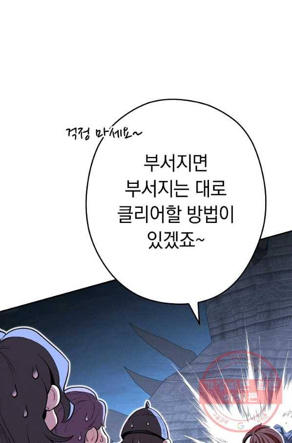 던전리셋_97화 44