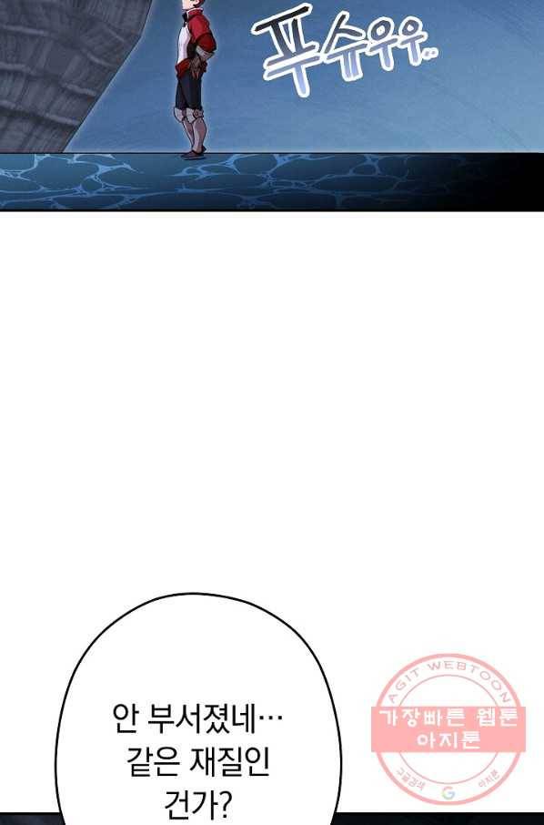 던전리셋_97화 47
