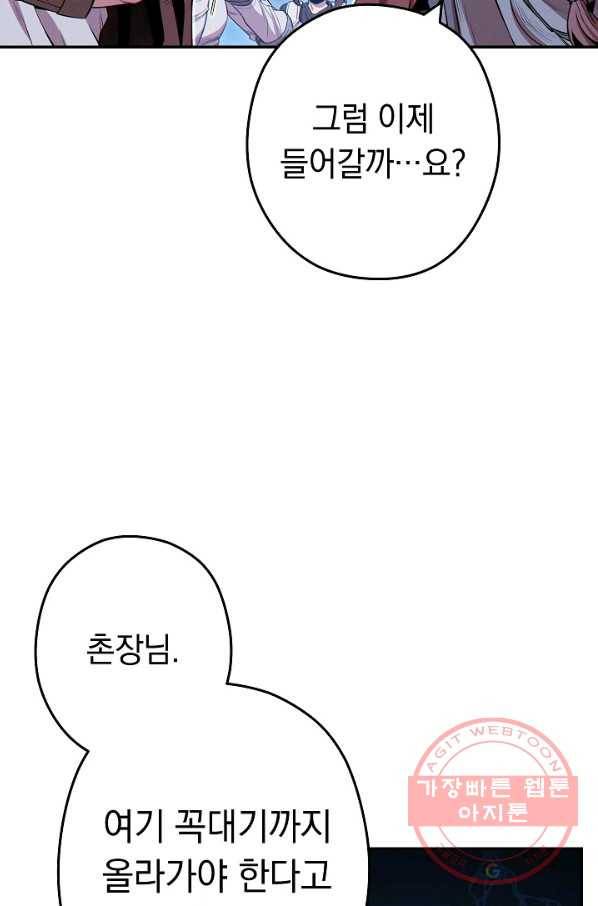 던전리셋_97화 54