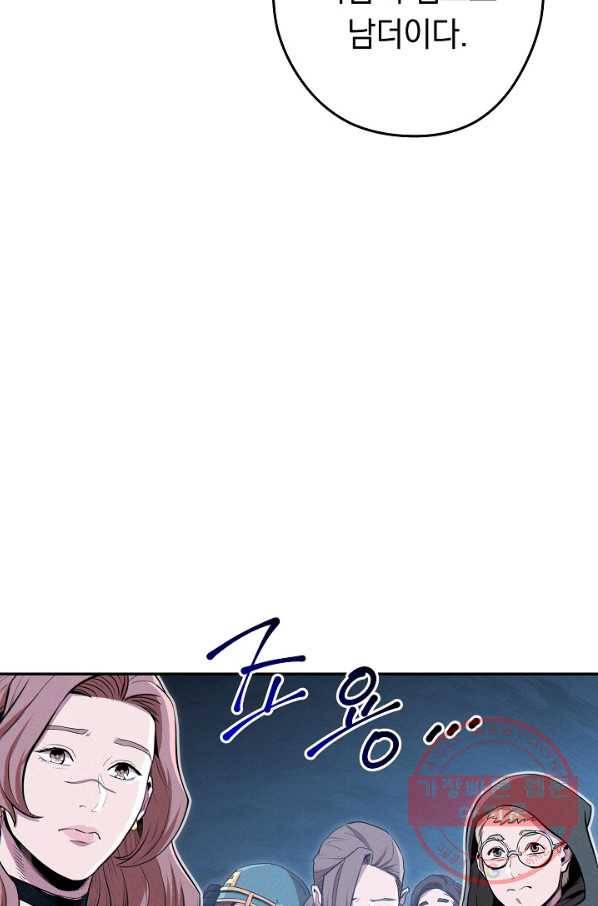 던전리셋_97화 72