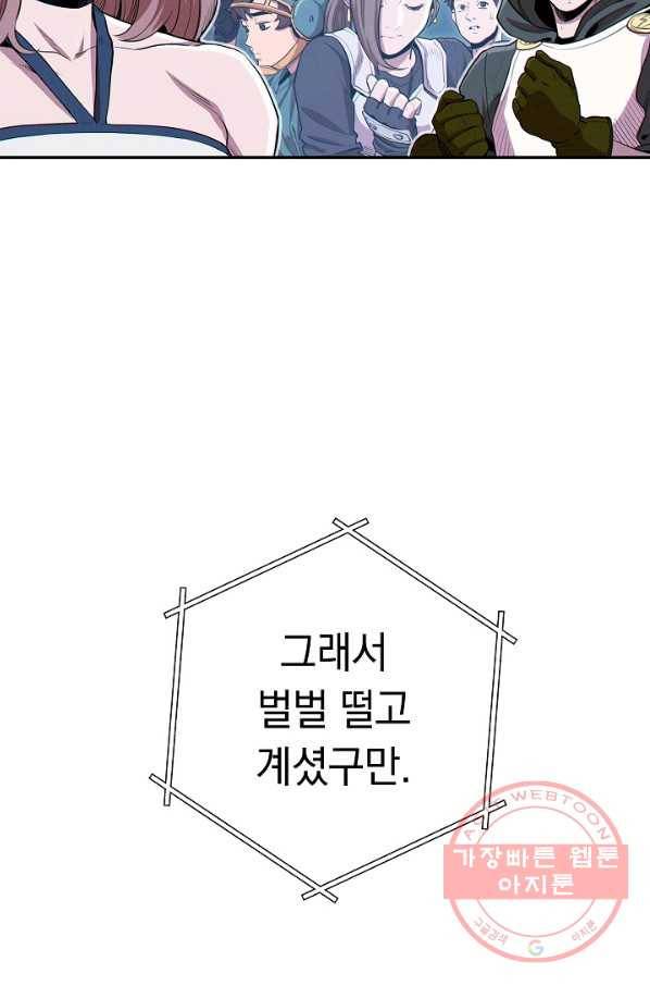 던전리셋_97화 73