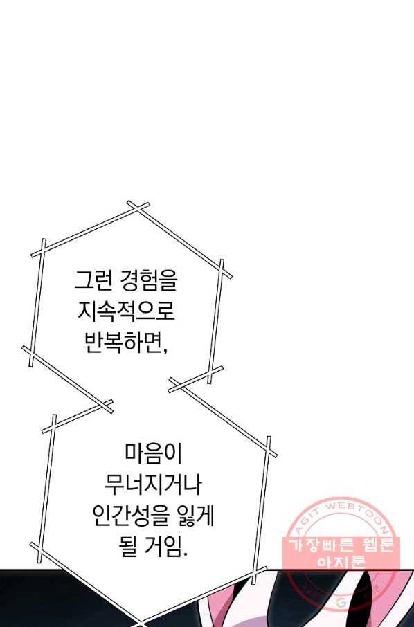 던전리셋_97화 74
