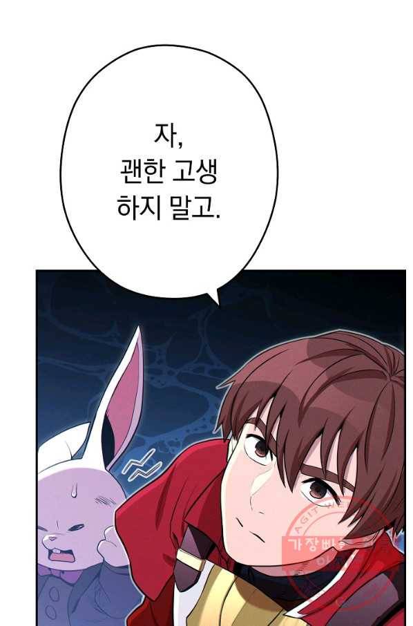 던전리셋_97화 78