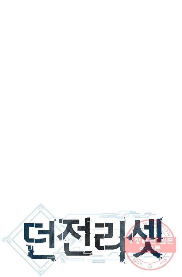 던전리셋_97화 82
