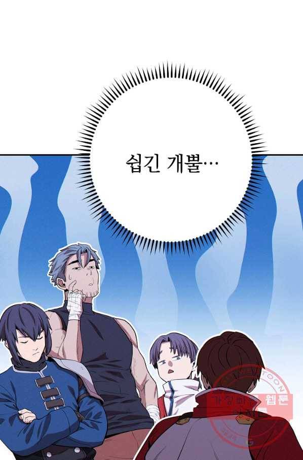 던전리셋_97화 88