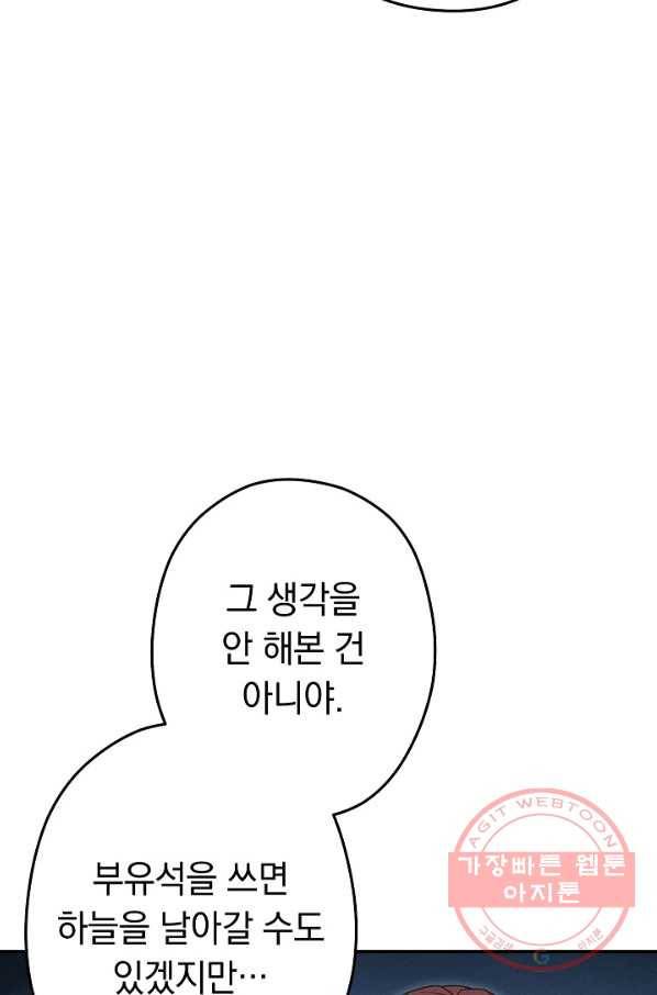 던전리셋_97화 91