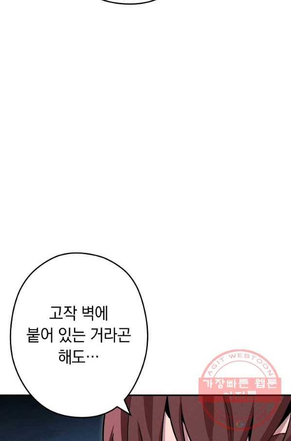 던전리셋_97화 93