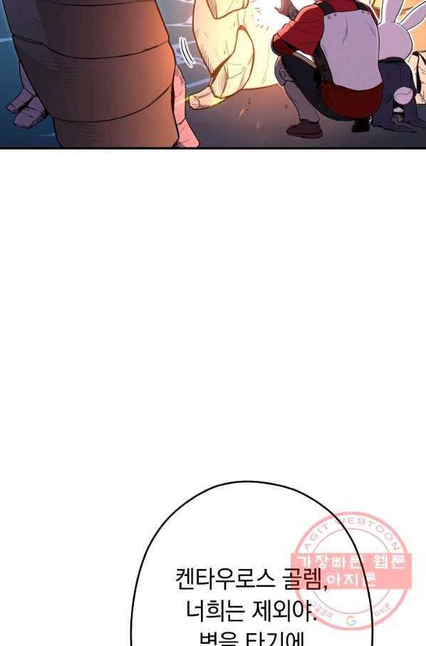 던전리셋_97화 102