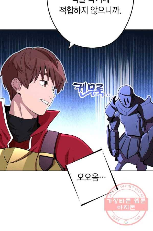 던전리셋_97화 103