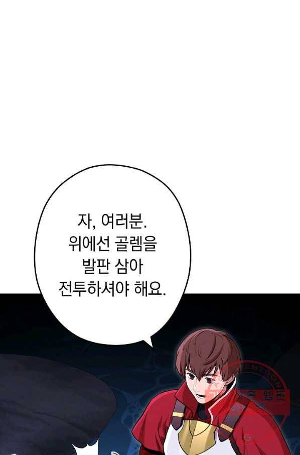 던전리셋_97화 104