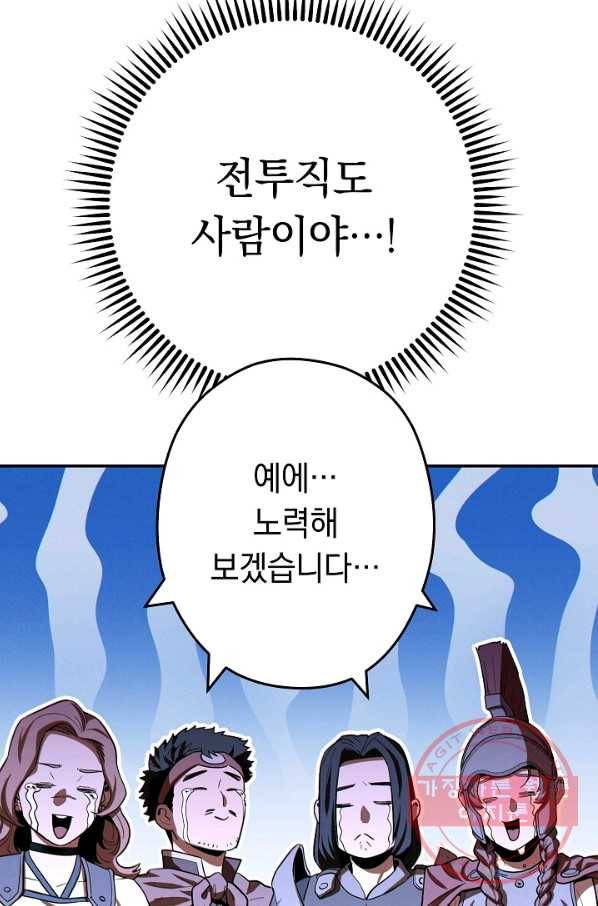 던전리셋_97화 108