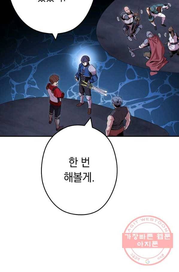 던전리셋_97화 110