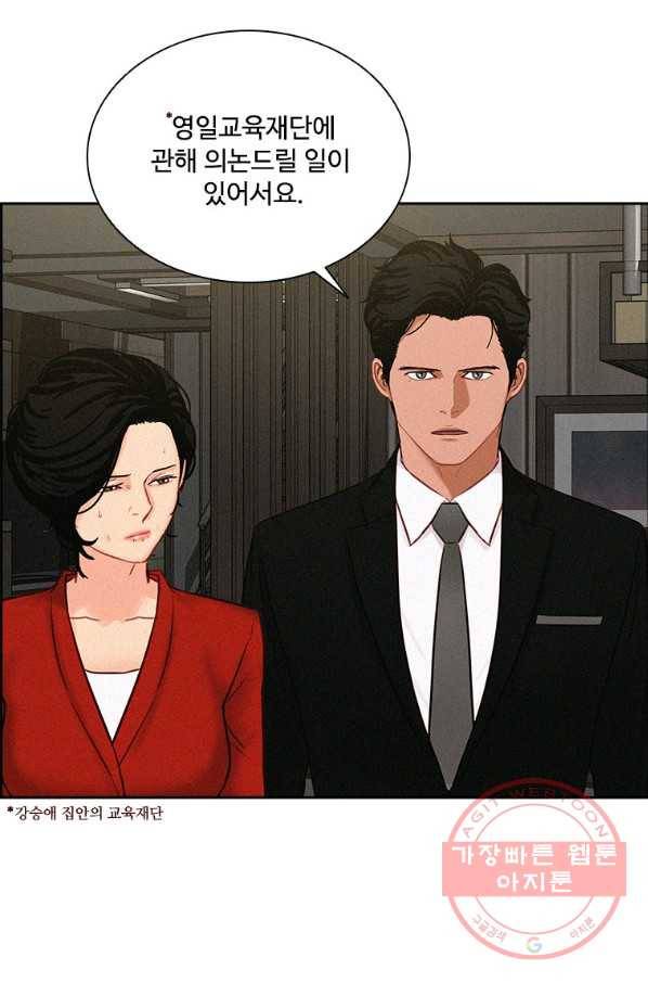 로드 오브 머니 67화 6