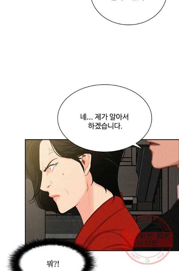 로드 오브 머니 67화 10