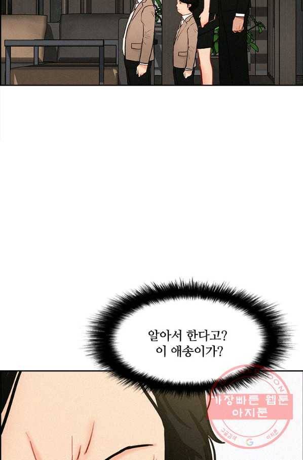 로드 오브 머니 67화 12