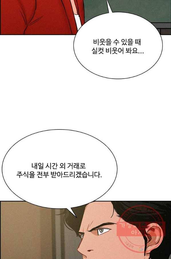 로드 오브 머니 67화 17