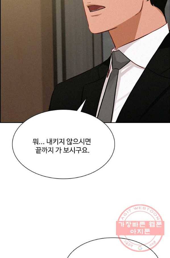 로드 오브 머니 67화 18