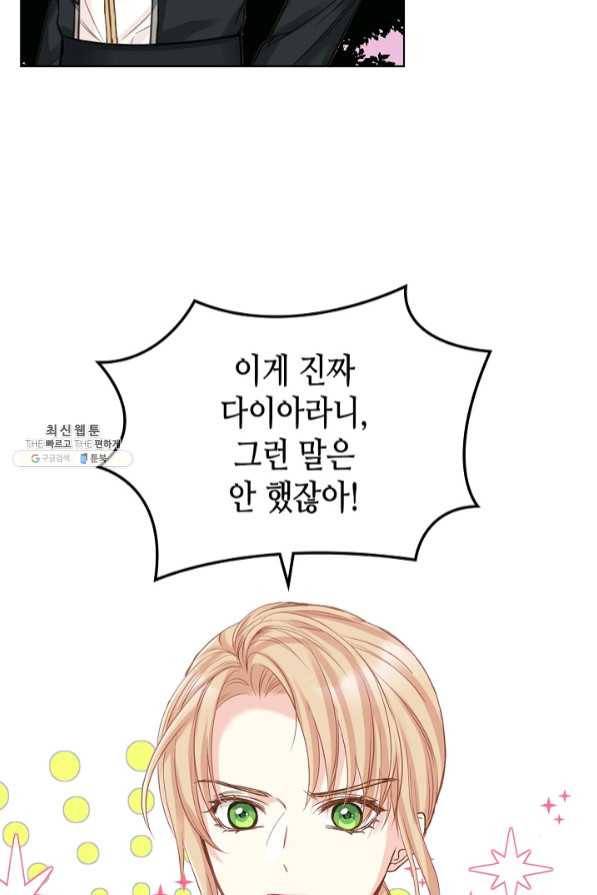 사실, 그들은 오직 그녀만을 기억하고 있었습니다 65화 5