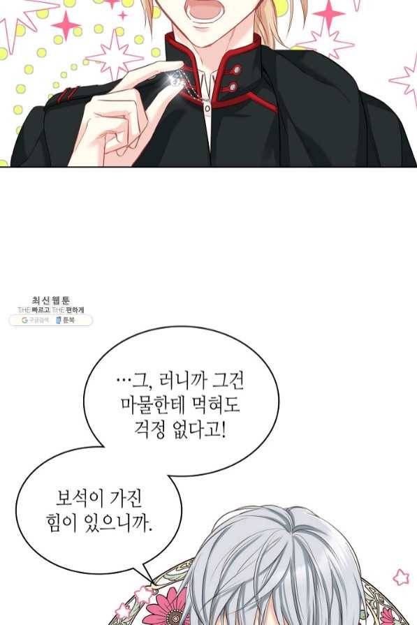 사실, 그들은 오직 그녀만을 기억하고 있었습니다 65화 6