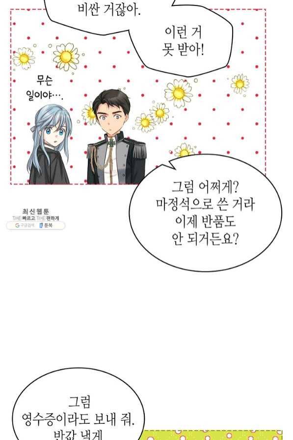 사실, 그들은 오직 그녀만을 기억하고 있었습니다 65화 8