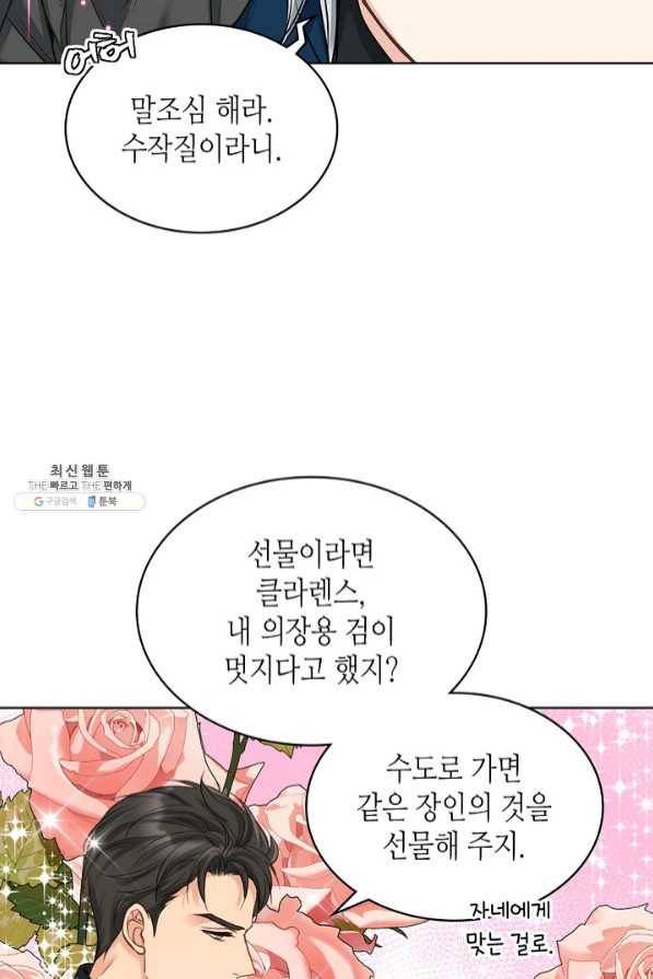 사실, 그들은 오직 그녀만을 기억하고 있었습니다 65화 12