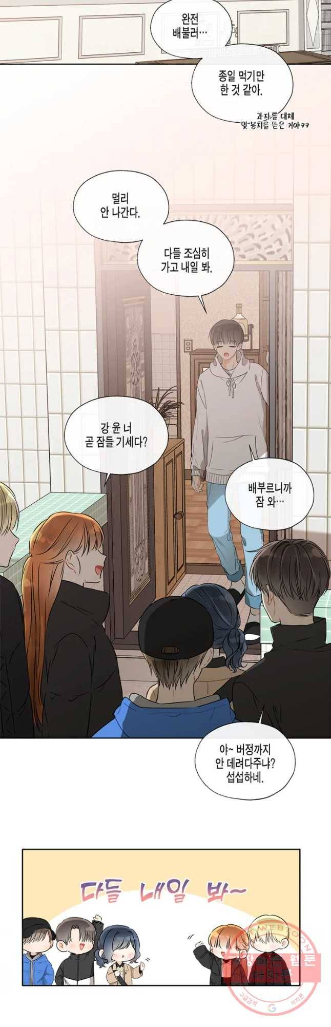 너를 만나다 60화 2