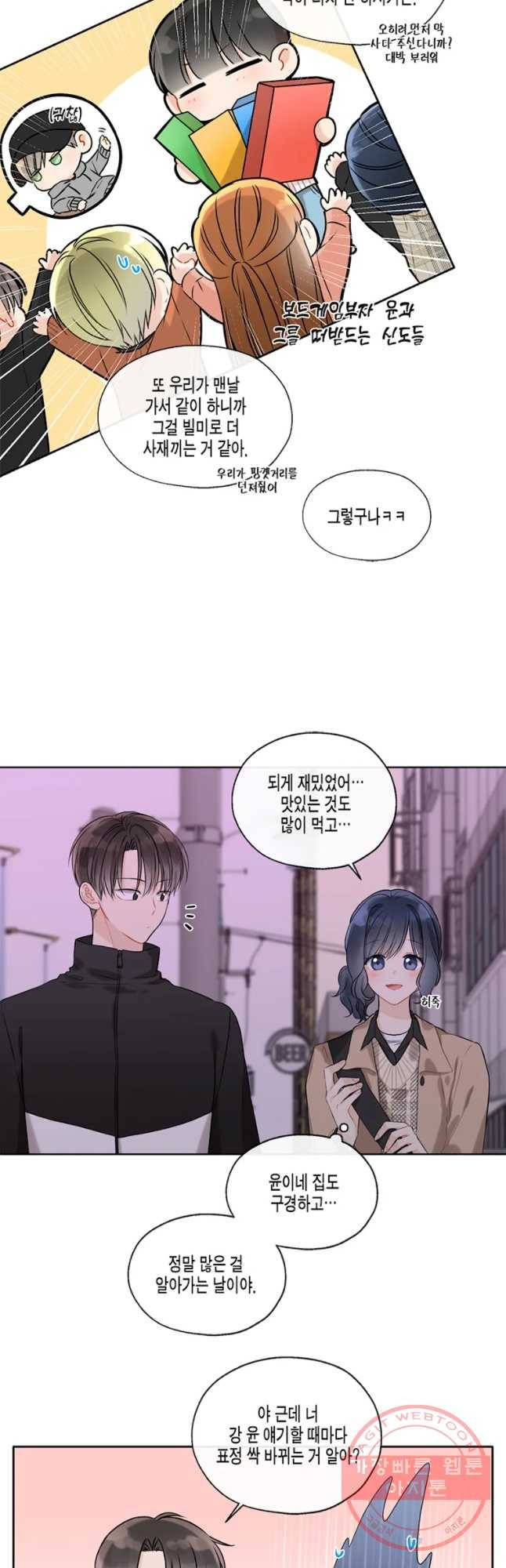 너를 만나다 60화 4