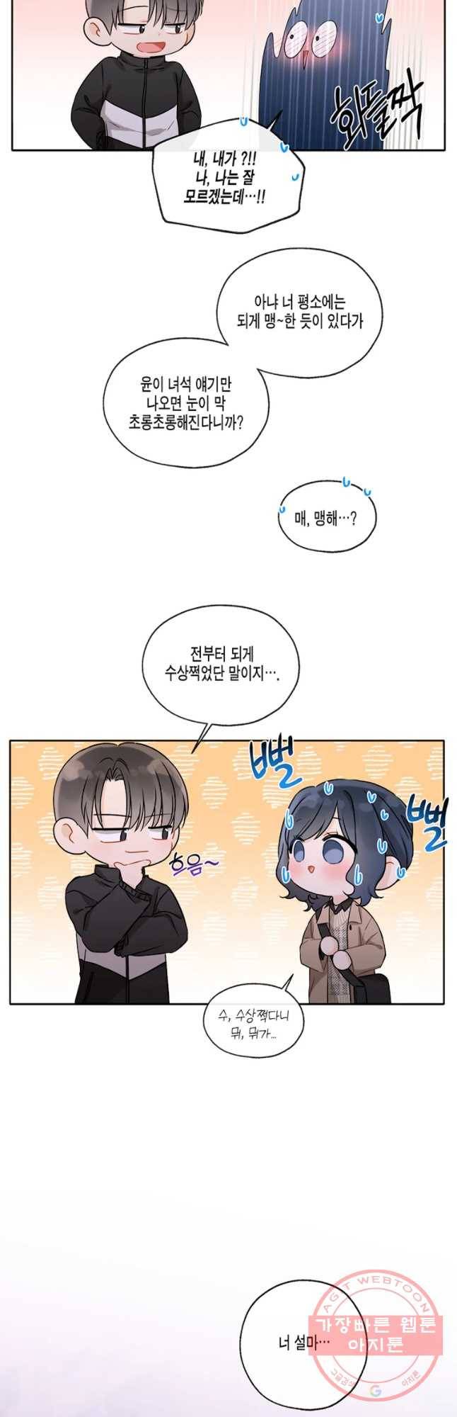 너를 만나다 60화 5