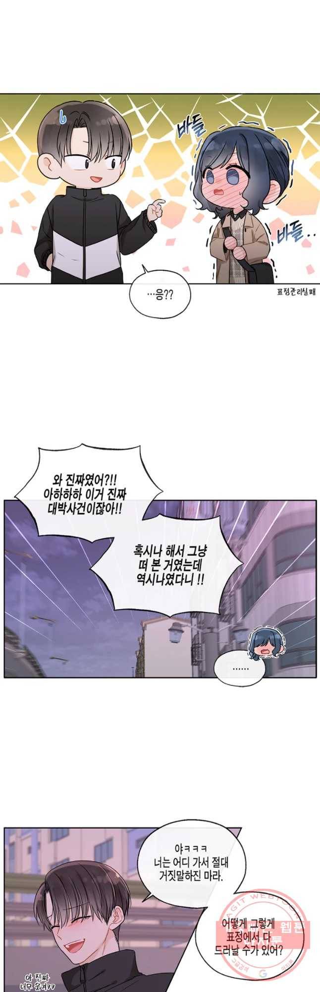너를 만나다 60화 7