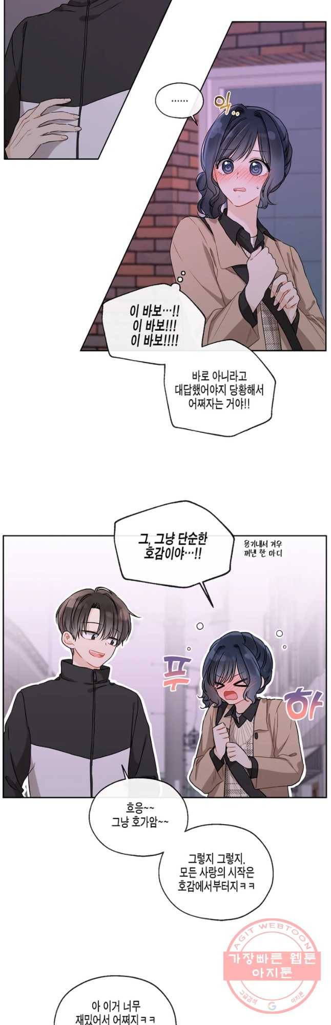 너를 만나다 60화 8